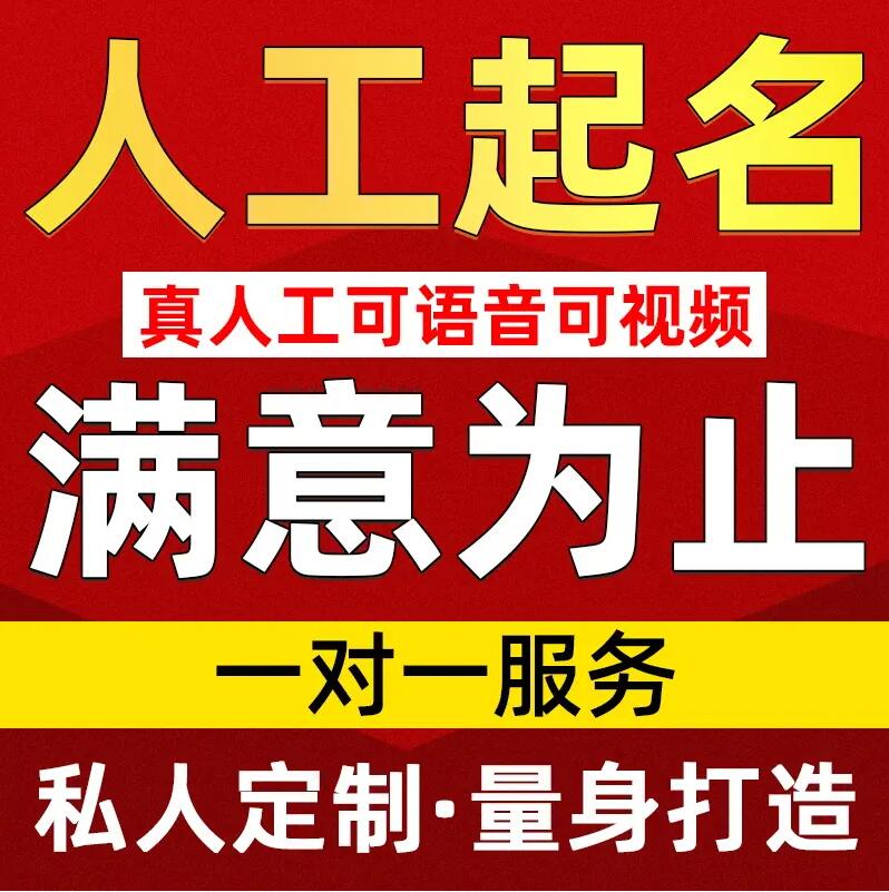  武汉取名/改名 找田老师