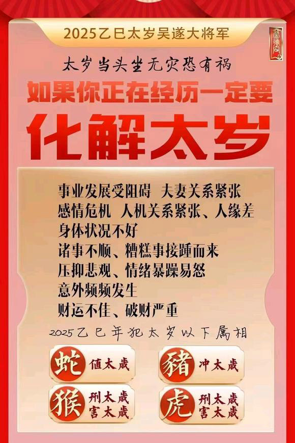  武汉怎么化太岁-化太岁找田大师- 一对一人工解答
